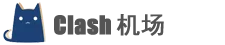 Clash机场节点中文站 Logo